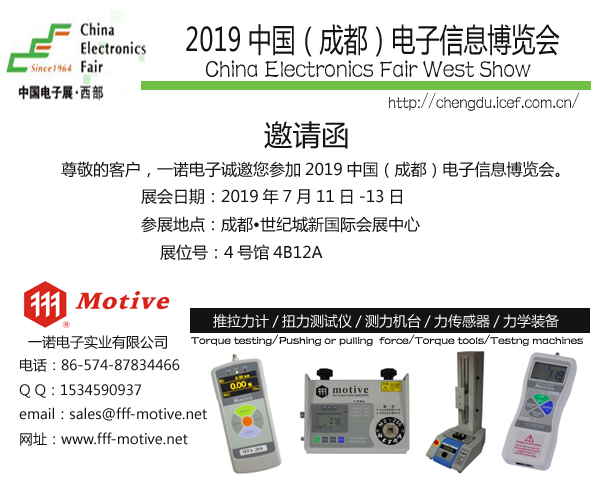 一諾電子誠邀您參加2019中國（成都）電子信息博覽會(huì)